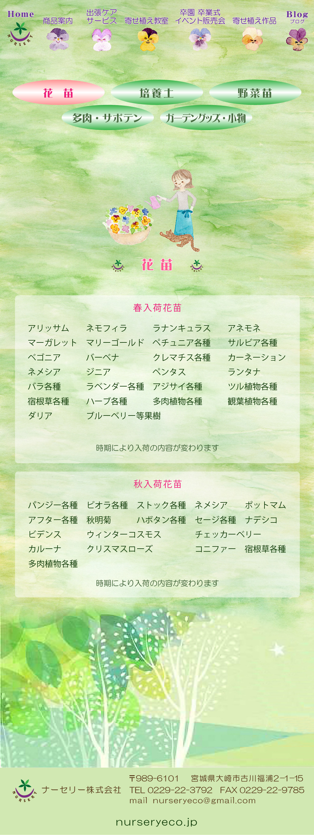 花苗